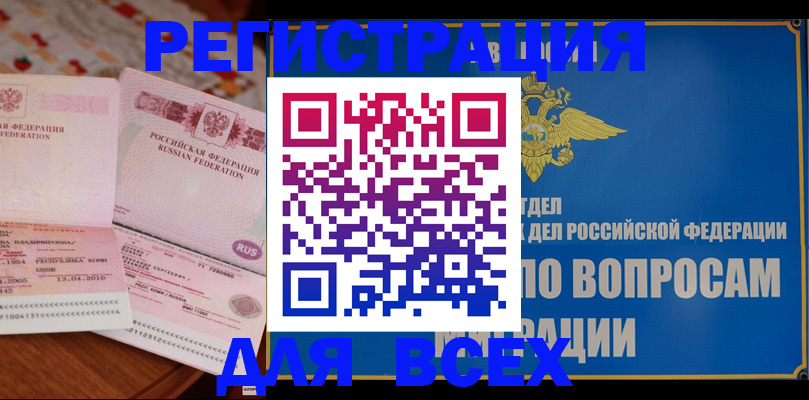 временная регистрация надежно в Малой Вишере